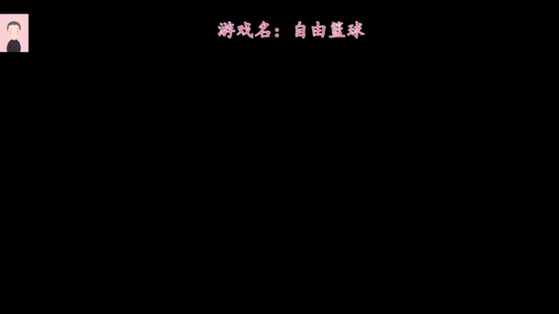 【2022-12-24 18点场】徐兴发1993：自由篮球新手上路-第3天