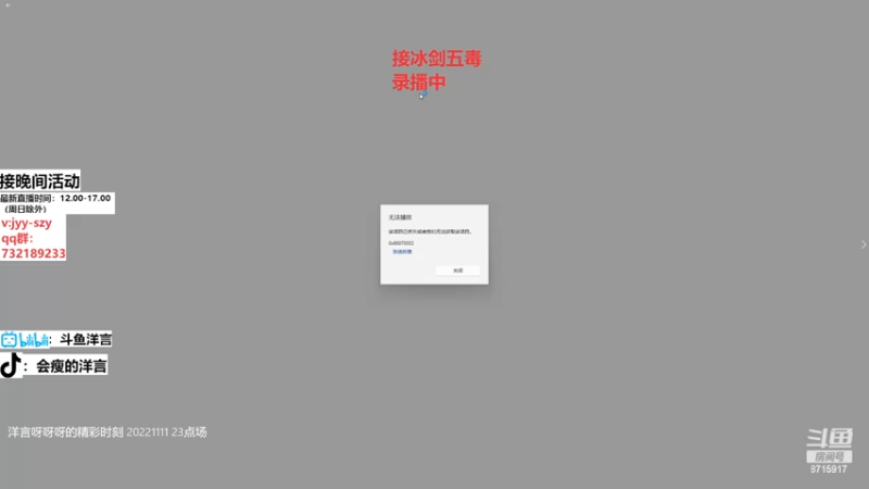 【2022-12-23 11点场】洋言呀呀呀：洋：冰剑来一个