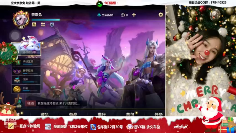 【2022-12-25 18点场】奈奈兔nice：陪兄弟们过圣诞节~