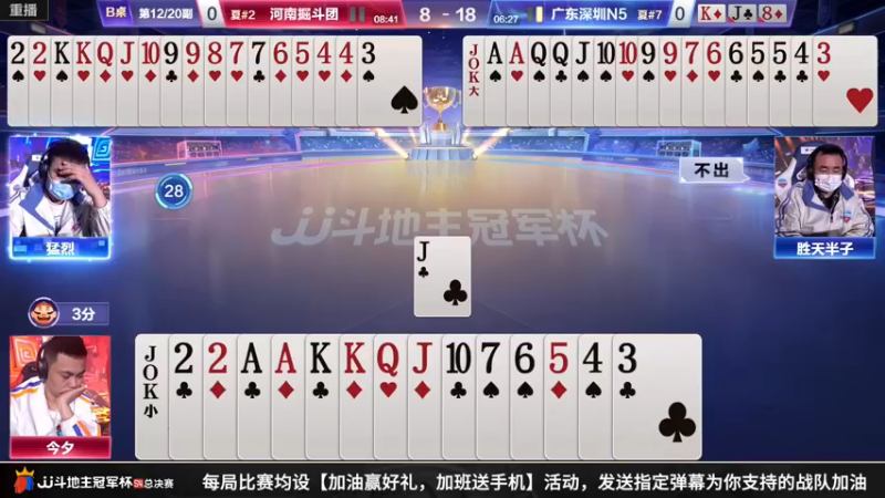 【2022-12-25 17点场】JJ斗地主官方：【预告】25日，8强上半区最终战