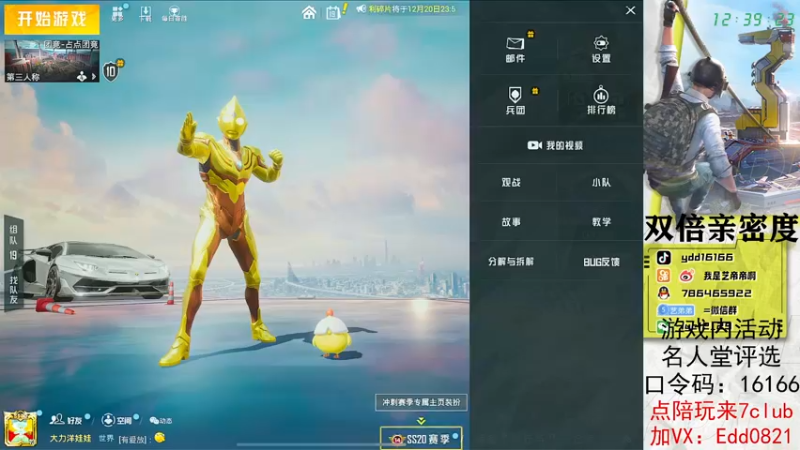 【2022-12-19 12点场】艺帝帝：做路人的神