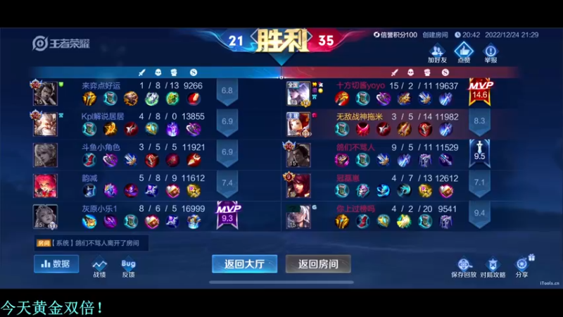 【2022-12-24 21点场】DL丶拖米：谁是卧底！ 793400