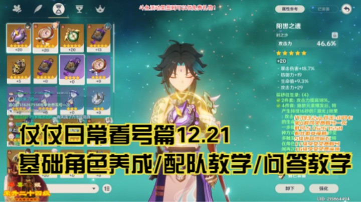 12月21日：基础角色养成/配队教学/问答教学/看号