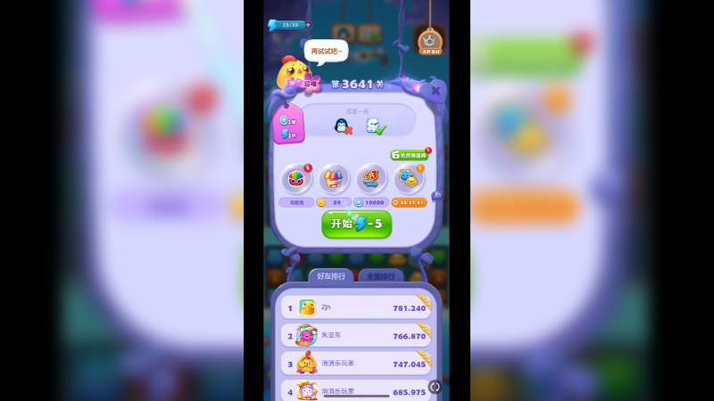 开心消消乐3640关