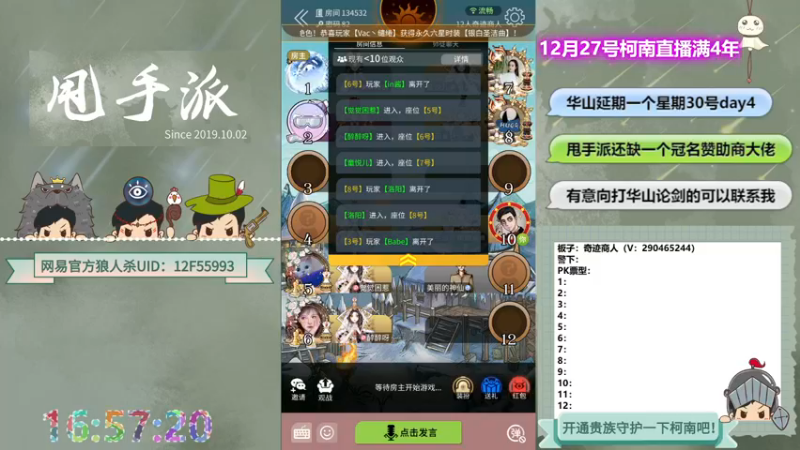 【2022-12-24 16点场】甩手派丨柯南：30号常规赛day4华山论剑#狼人杀官方