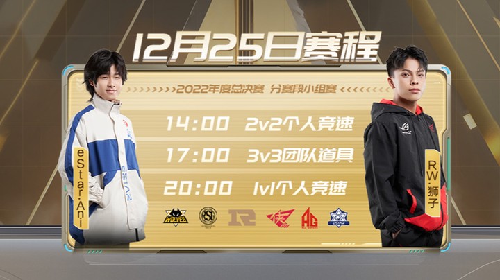 年度总决赛 小组赛 RNGM vs RSG 2V2个人竞速赛