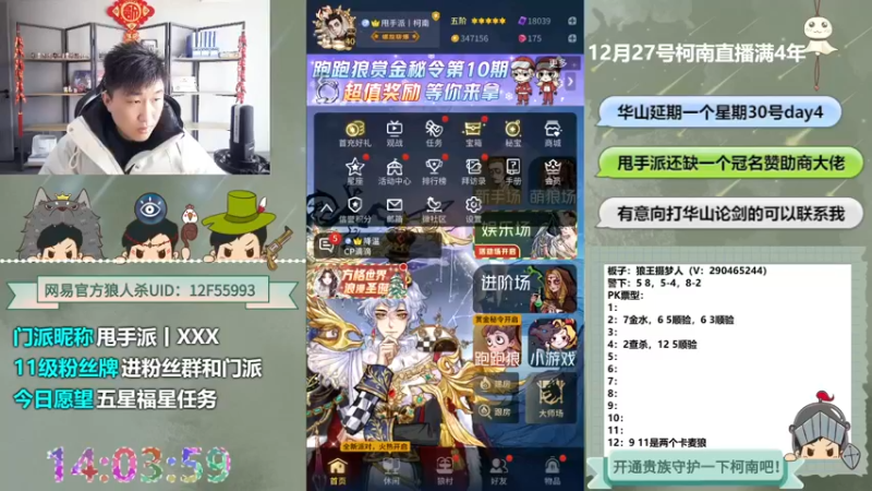 【2022-12-25 14点场】甩手派丨柯南：30号常规赛day4华山论剑#狼人杀官方
