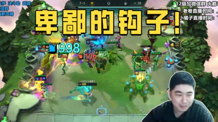 卷子：卑鄙的钩子！