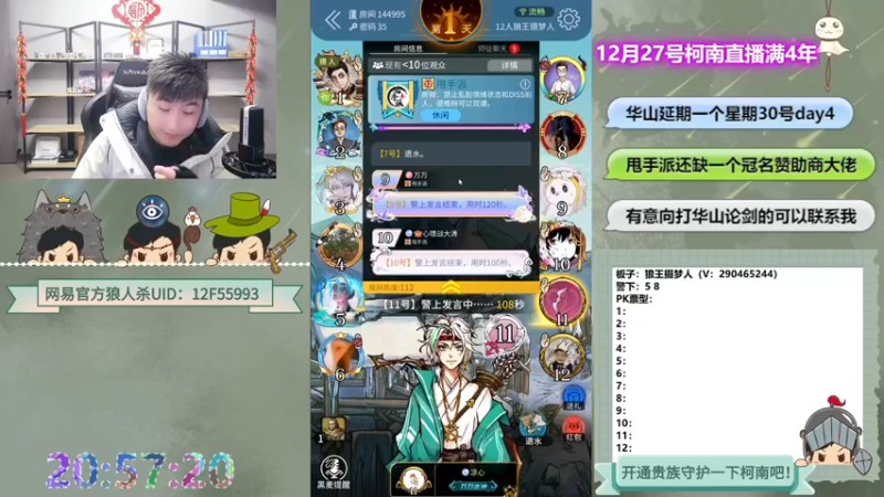 【2022-12-24 20点场】甩手派丨柯南：30号常规赛day4华山论剑#狼人杀官方