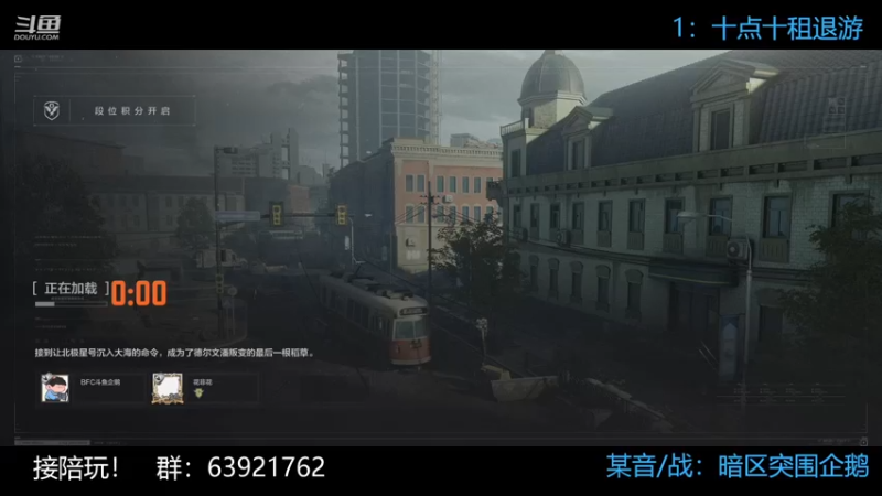 【2022-12-24 22点场】今天还在玩游戏的企鹅：玩军港体验服，一起出货！