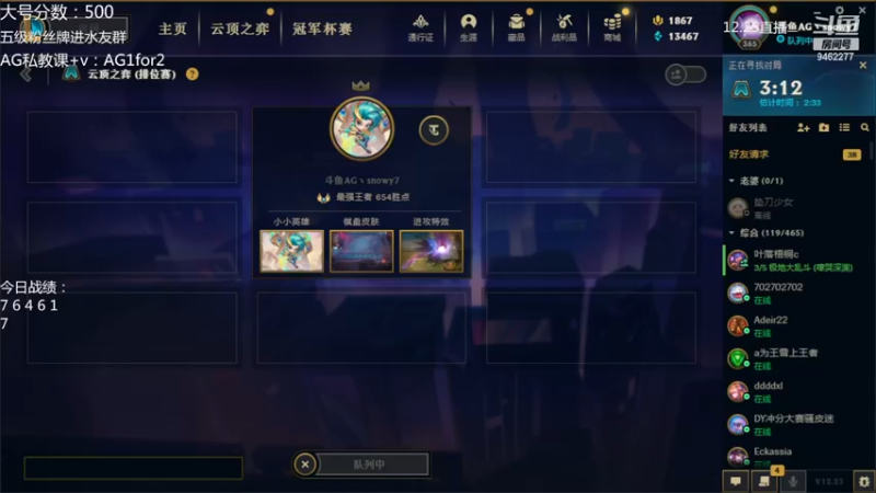 【2022-12-25 03点场】AG丶Snowy：不曾踏足山巅 一直都在低谷