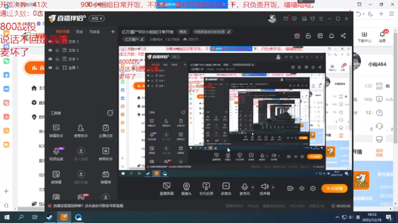 【2022-12-18 18点场】小痴484：亿万僵尸900小姐姐日常开饭