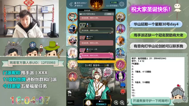 【2022-12-25 16点场】甩手派丨柯南：30号常规赛day4华山论剑#狼人杀官方