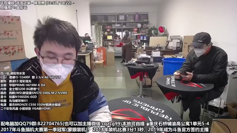 【2022-12-25 10点场】重庆刚哥金牌装机店：重庆刚哥 配电脑 元旦活动中
