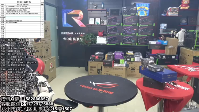 【2022-12-25 11点场】创D电脑联盟：郑州创D：元旦电脑活动进行中