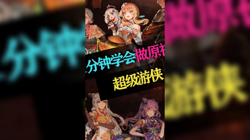 原神3