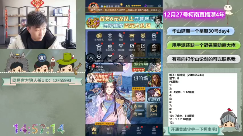 【2022-12-24 14点场】甩手派丨柯南：30号常规赛day4华山论剑#狼人杀官方