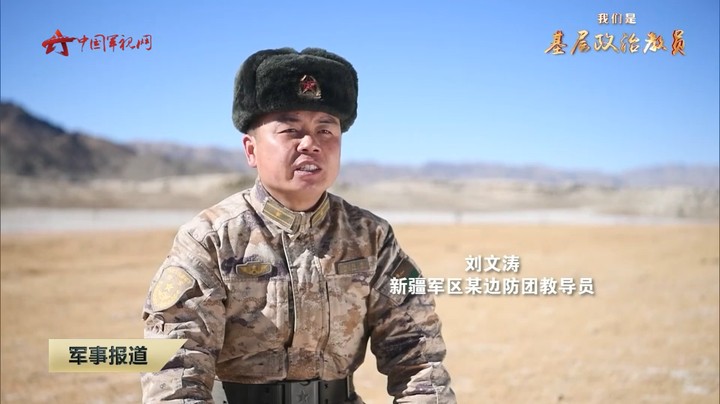 【我们是基层政治教员】教导员刘文涛：在生命禁区点亮官兵信仰火种