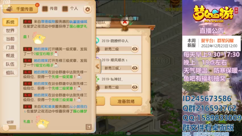 【2022-12-25 18点场】QAQ铭小明：梦幻手游新手新区推荐