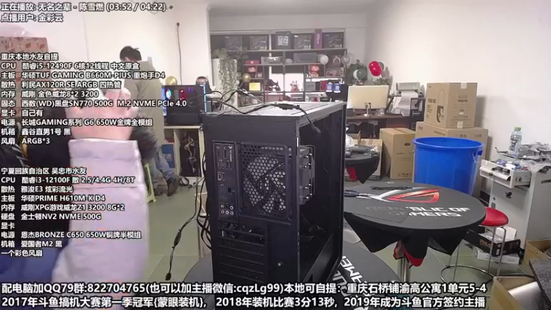 【2022-12-25 12点场】重庆刚哥金牌装机店：重庆刚哥 配电脑 元旦活动中