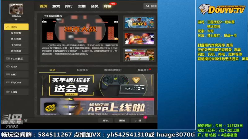 【2022-12-25 09点场】douyu素酒：飞天雪：各类三国战纪修改版