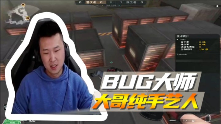 BUG大师，大哥纯手艺人