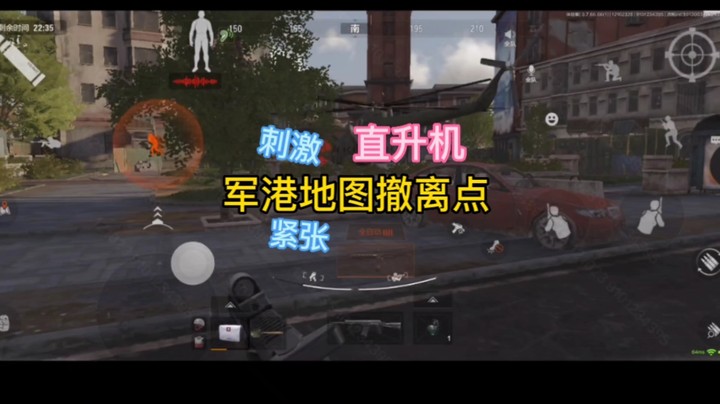 直升机撤离-军港