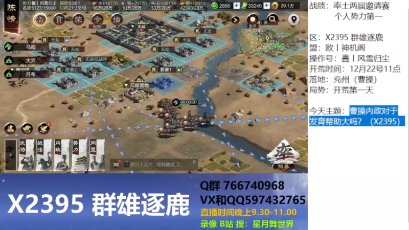 【2022-12-24 21点场】星月舞世界：曹操内政对于发育帮助大吗？（X2395）
