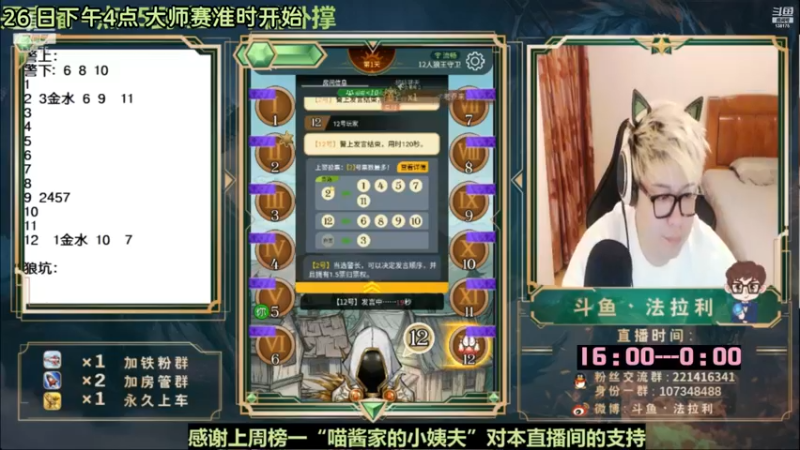 【2022-12-26 07点场】法拉利的直播间：斗鱼NO.1最强狼人杀心理学技术主播