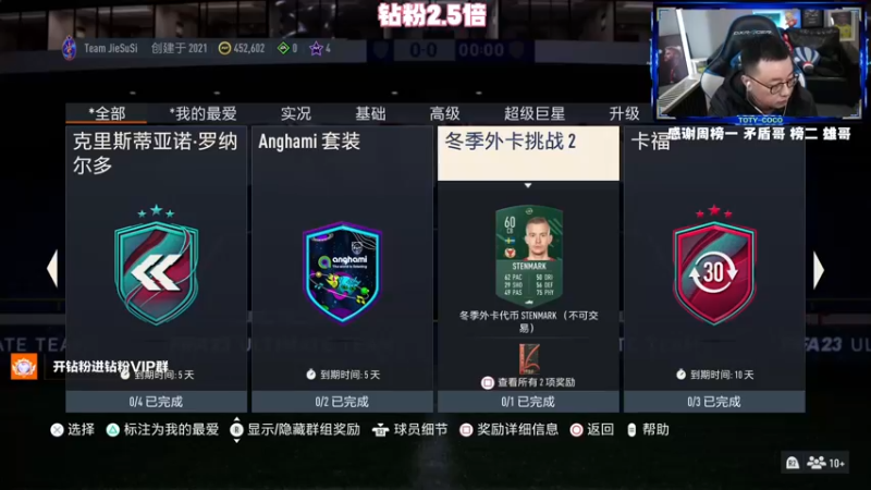 【2022-12-25 18点场】COCO花式FIFA：钻粉2.5倍：圣诞节快乐