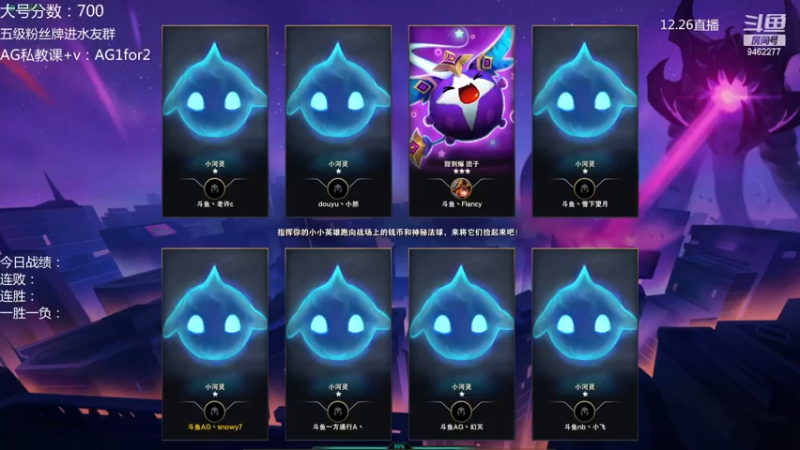 【2022-12-26 16点场】AG丶Snowy：toc5前哨赛斗鱼预选赛