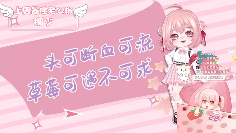 【2022-12-25 17点场】就是草莓酱吖：草莓：双倍有车位，烟嗓甜妹怎么能不爱呢