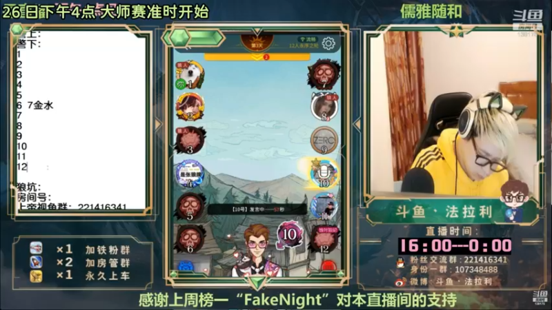 【2022-12-26 11点场】法拉利的直播间：斗鱼NO.1最强狼人杀心理学技术主播
