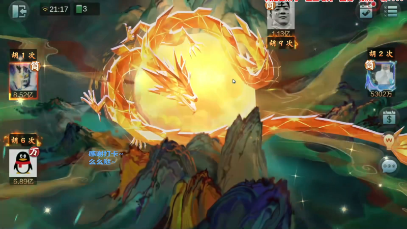 我在斗鱼看靓旭直播欢乐麻将