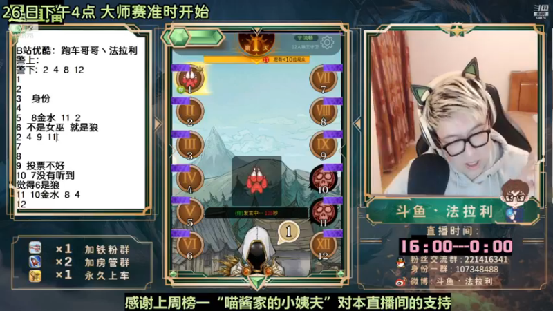 【2022-12-26 05点场】法拉利的直播间：斗鱼NO.1最强狼人杀心理学技术主播