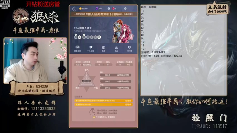 【2022-12-26 16点场】EA丶老狼：#官方狼人杀#新赛季，冲冲冲！