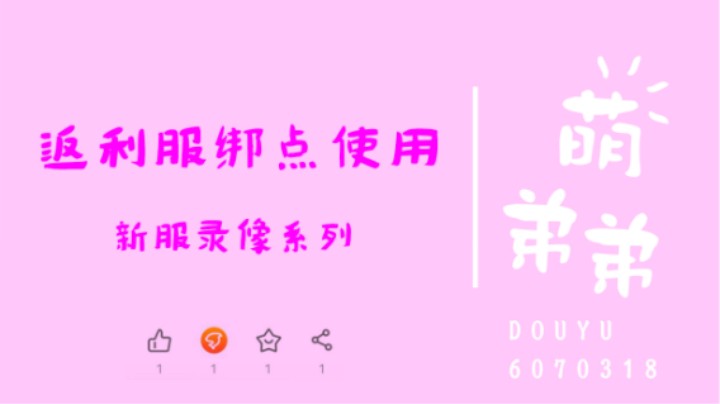 绑点使用