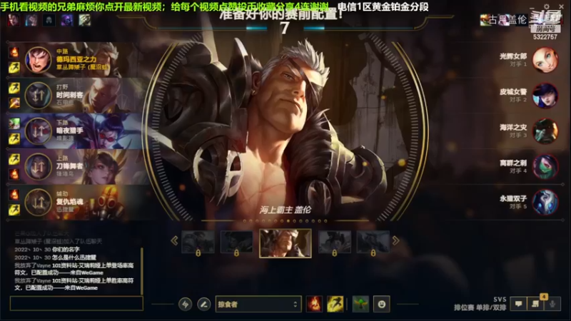 中单盖伦对线船长，9-3结束游戏.