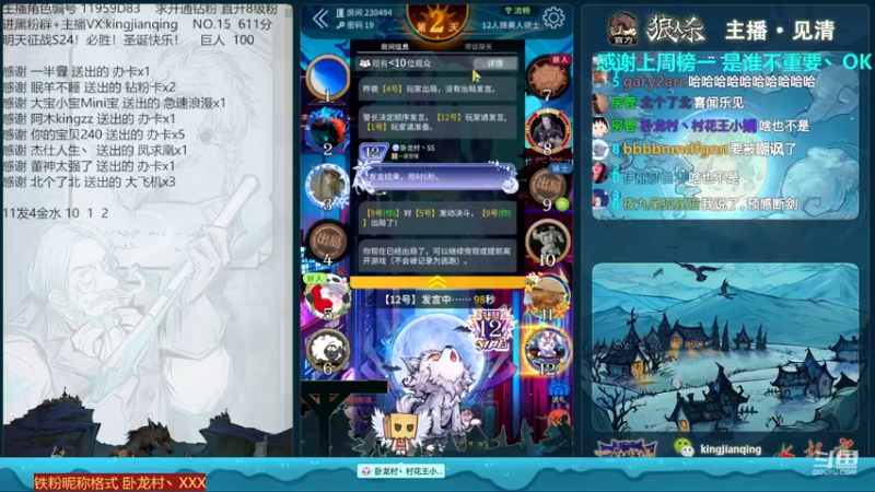 【2022-12-25 19点场】见清king：圣诞快乐！鱼你一起！狼人杀！