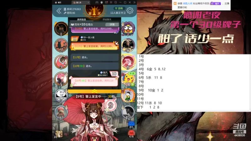【2022-12-26 11点场】瑞凡YT：狼人杀新手训练局