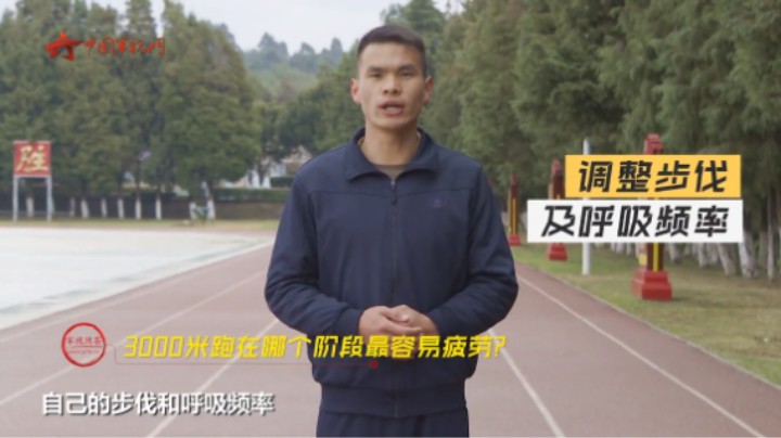 军视问答：还在为3公里苦恼吗？听听“课代表”怎么说