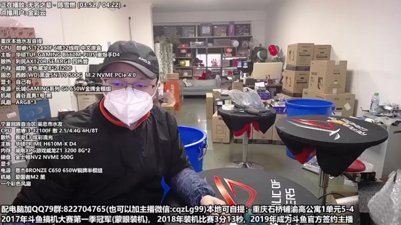 【2022-12-26 10点场】重庆刚哥金牌装机店：重庆刚哥 配电脑 元旦活动中