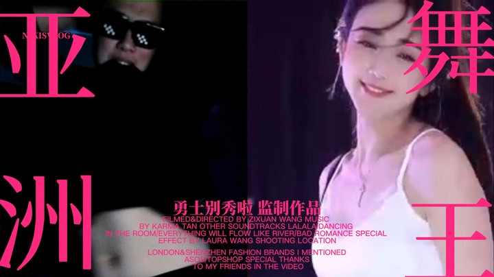 【主播小剧场】大龙猫-亚洲舞王，太烧了！