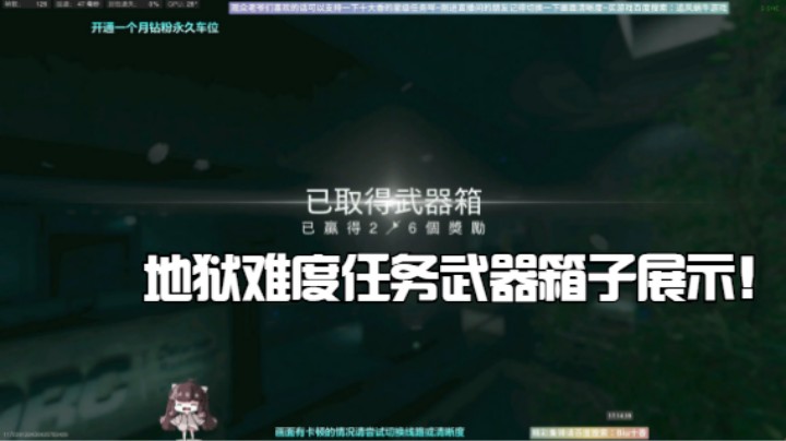 地狱难度任务武器箱子展示！1号箱子素材丢了0 0