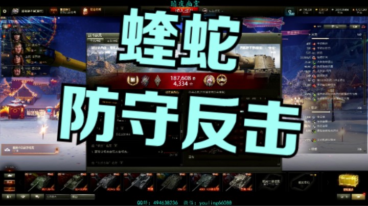 幽霊：164：蝰蛇形势不对防守反击#坦克世界