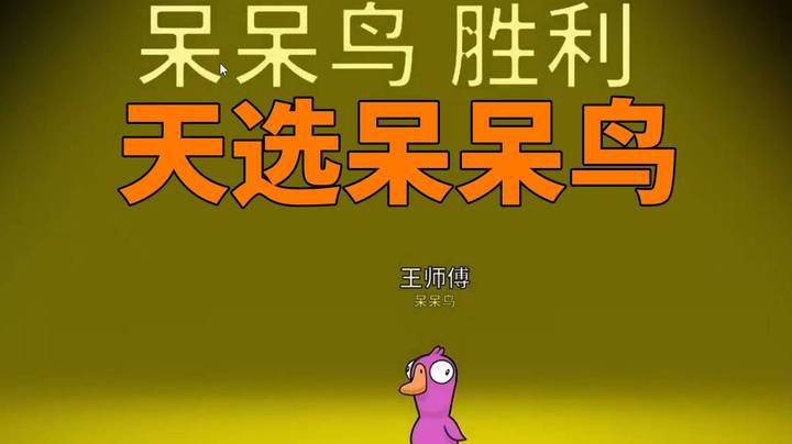 【炉石王师傅】难道他真的是天才，大起大落呆呆鸟！