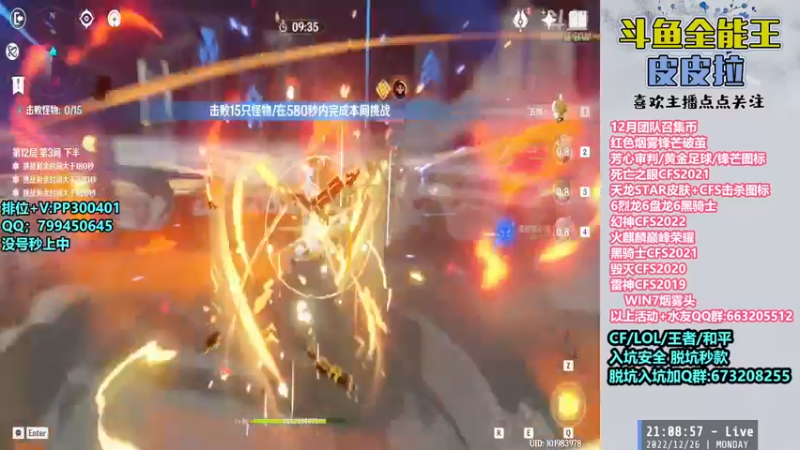 【2022-12-26 21点场】皮皮拉3004O1：皮皮拉:冲击枪王之王前十！