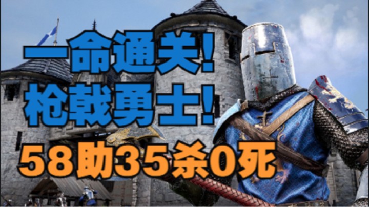 骑士精神2 防守防守！继承人之战！70助42杀6死