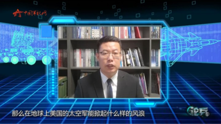 论兵·美军接连在海外设立太空部队 有何图谋？