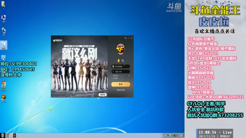 【2022-12-26 15点场】皮皮拉3004O1：皮皮拉:冲击枪王之王前十！